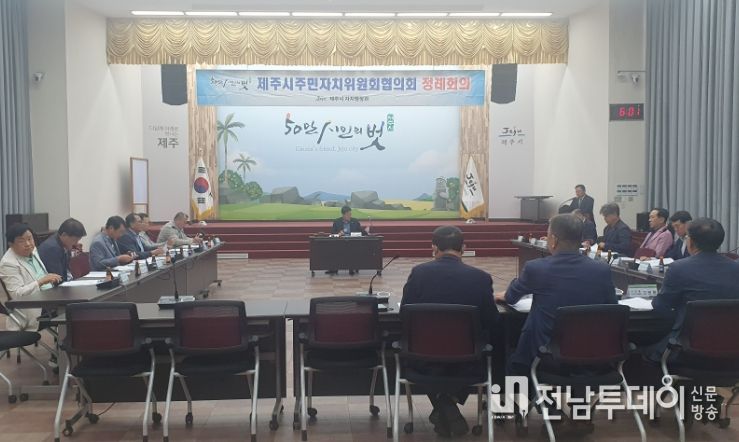 주민자치위원회협의회 5월 정례회의