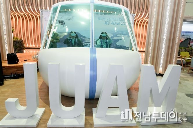 제주형 도심항공교통, 실감나는 가상현실 체험으로 도민과 더 가까이