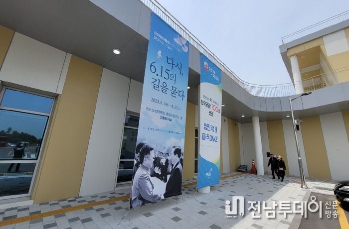 목포시 김대중노벨평화상기념관, 찾아가는 기념관 전시 개최