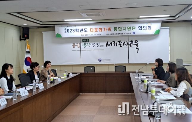 다문화가족 통합지원단 협의회