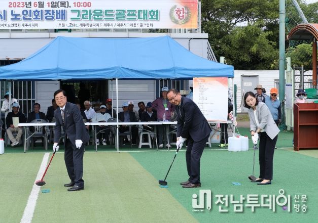 2023년 제2회 제주시 노인회장배 그라운드골프 대회