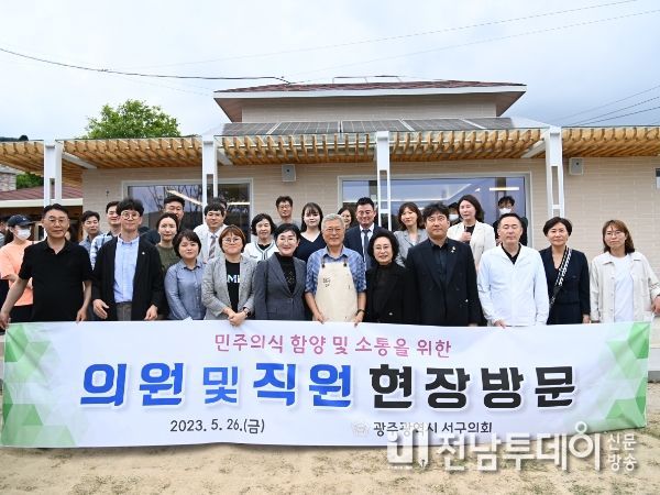 문재인 전 대통령과 광주 서구의원 및 의회 직원 기념 촬영