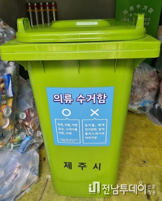 폐의류함