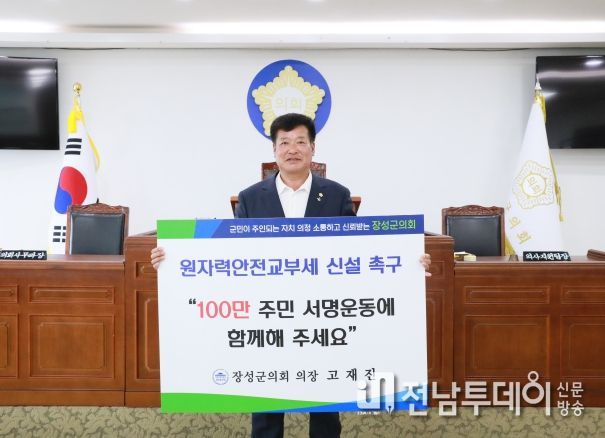 고재진 의장 원자력교부세 신설 촉구 챌린지 동창