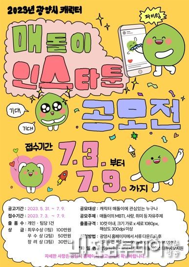 광양시, 2023년 매돌이 인스타툰 공모전 개최