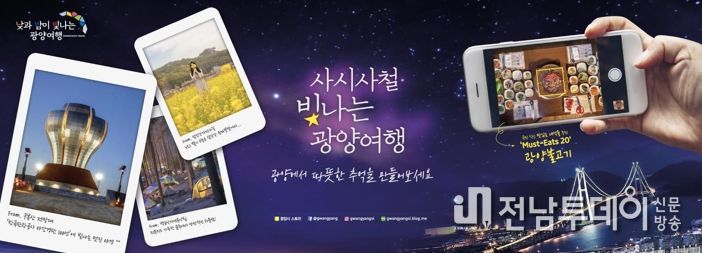 광양시, 손에 잡히는 프로모션으로 대형박람회 방문객 견인
