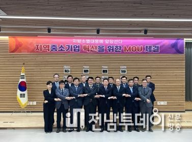 곡성군, 지역중소기업 혁신 MOU 체결