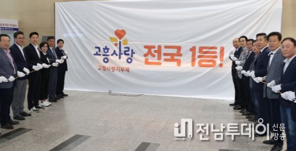 고흥군, 고향사랑기부자 ‘최고 예우’로 모신다
