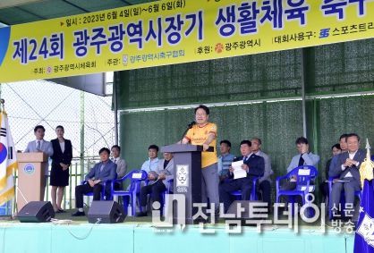 광주광역시, 제24회 시장기 축구대회 개최
