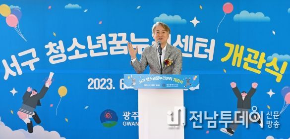청소년들의 꿈을 실현하는 광주 서구청소년꿈누리센터 개관