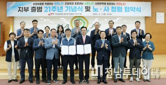 나주시-공무원노조나주시지부, 청렴 나주 일심동체