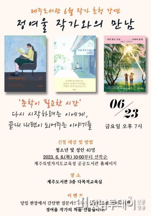정여울 작가와의 만남 포스터