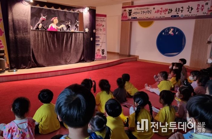 광양시, 구강보건 인형극 '세균맨과 친구 한 공주' 공연