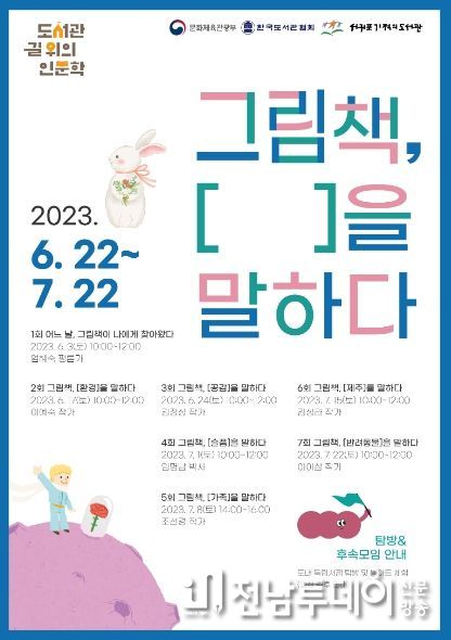 ‘길 위의 인문학’ 포스터
