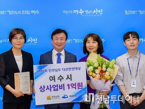 여수시, 제5회 전라남도 다산안전대상 우수기관 선정