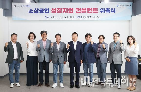 소상공인 컨설턴트 10명 위촉