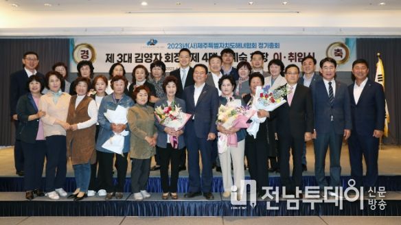 해녀협회 정기총회및 회장 이.취임식