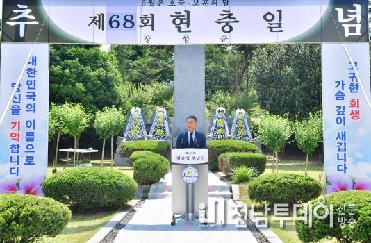 장성군 “순국선열, 호국영령 희생… 잊지 않겠습니다”