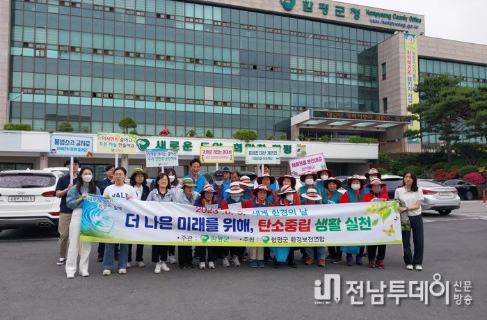 제28회 세계 환경의 날 기념 환경보전 캠페인 활동 모습