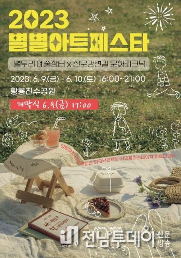 광산구, ‘2023 별별 아트 페스타’ 개최