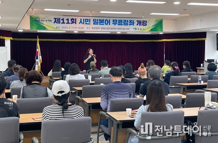 목포시가 일본어강좌를 통해 시민들의 외국어 능력을 배양시키고 있다.