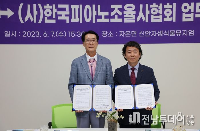 신안군⇔(사)한국피아노 조율사협회 업무협약
