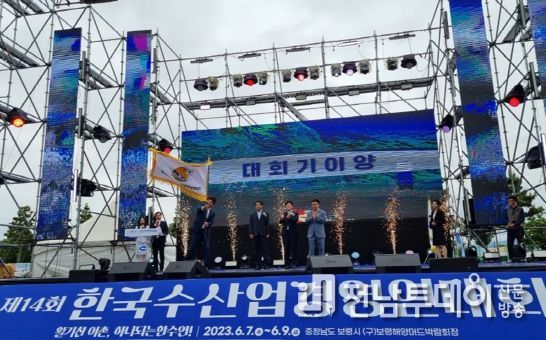 보령시에서 열린 제14회 수산업경영인 전국대회에서 여수시연합회장이 대회기를 흔들고 있다.