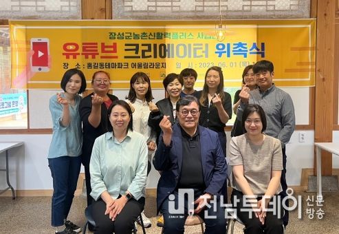 장성군 농촌신활력플러스사업단 ‘유튜브 크리에이터’ 활동 시작!