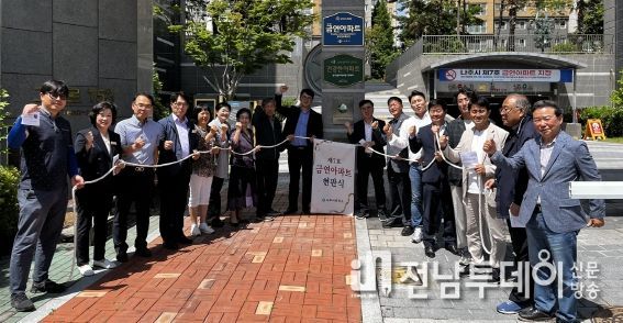 나주시, 빛가람 로제비앙 금연아파트 지정
