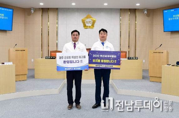 ‘광산구의회-부산 동구의회’ 친선 교류 행사