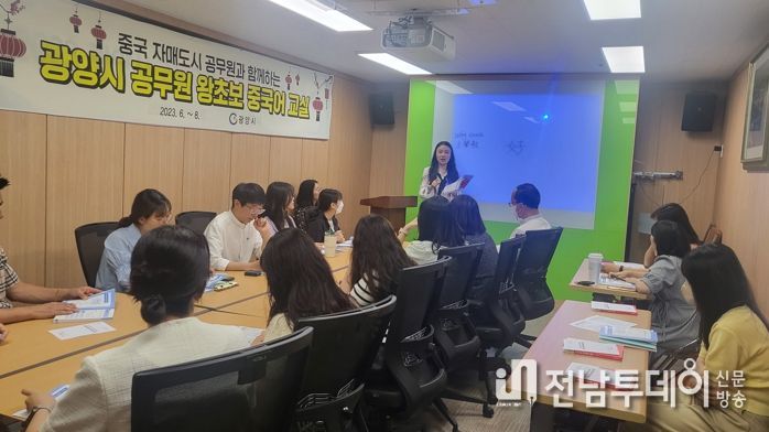 광양시, ‘공무원 왕초보 중국어교실' 운영