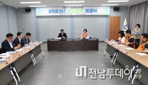 고흥군, 공공연대 노동조합과 ‘2023년 임금협약’ 체결
