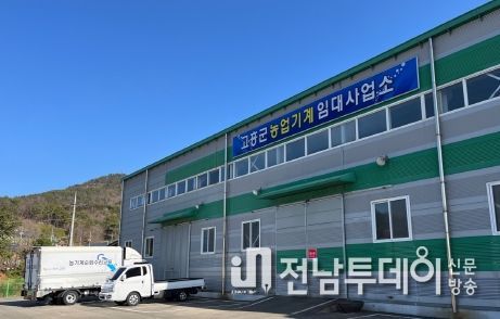 고흥군, 농기계 임대료 감면으로 1억 3천만원 경영비 절감 효과