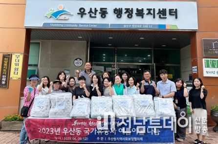 우산동 지사협 국가유공자 여름이불 나눔 사진