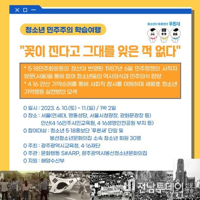 청소년 민주주의 학습여행