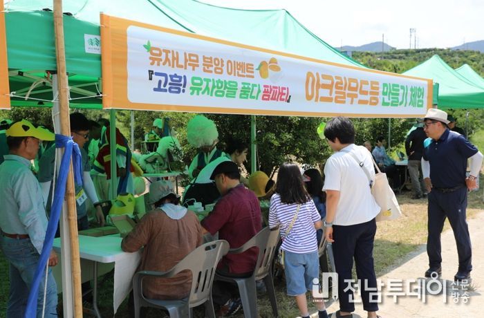 ‘고흥 유자향을 품다’ 유자밭 팜파티 호응
