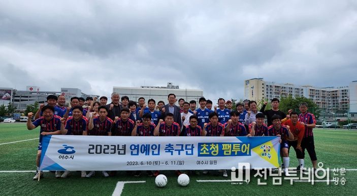 여수시가 지난 10일에서 11일까지 1박 2일간 연예인 축구단 20여명을 초청해 여수시 대표 관광지와 먹거리를 소개하는 팸투어를 진행했다.