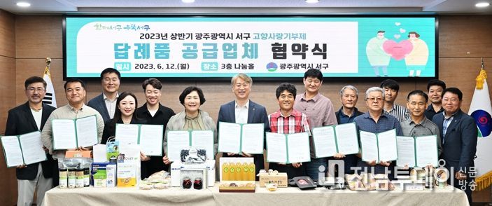 고향사랑기부제 답례품 공급업체 협약식