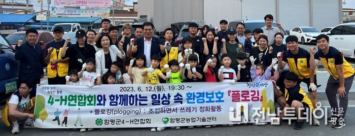함평군4-H연합회 회원들이 함평읍 일원에서 쓰담 달리기를 하고 있다.