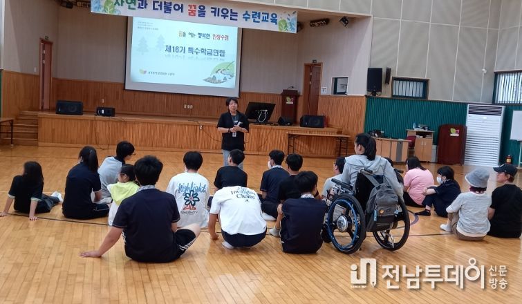 중학교특수학급연합 수련활동