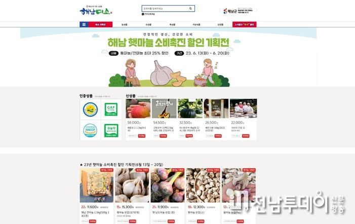 해남 햇마늘, 온라인으로 구매하세요