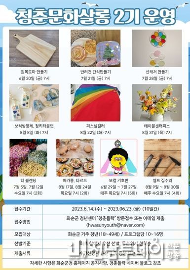 2023년 청춘 문화살롱 2기 포스터