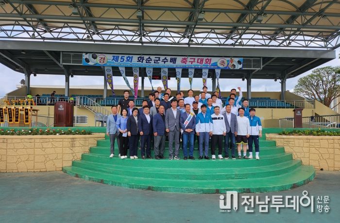 지난 11일 화순공설운동장에서 제5회 화순군수 배 축구대회가 열렸다. 사진은 개회식에 참가한 관계자들이 기념 촬영을 하는 모습