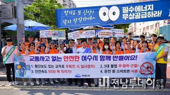 여수시가 13일 오전 부영3단지 사거리 일원에서 ‘고맙습니다!’ 교통안전 릴레이 민․관합동 캠페인을 전개했다.