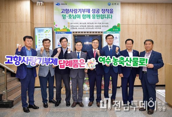 여수시 고향사랑 기부제에 지난 12일 NH농협은행 경남 사천시지부 임직원 100여명이 동참하면서 영호남을 잇는 기부로 눈길을 끌고 있다.