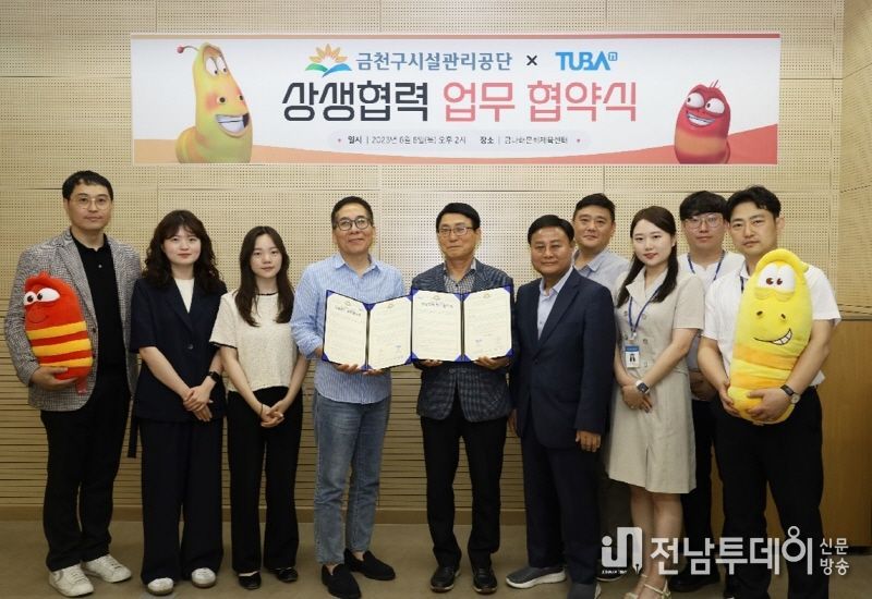 금천구시설관리공단-투바앤 업무협약식 현장 – 사진제공 : 서울특별시 금천구시설관리공단