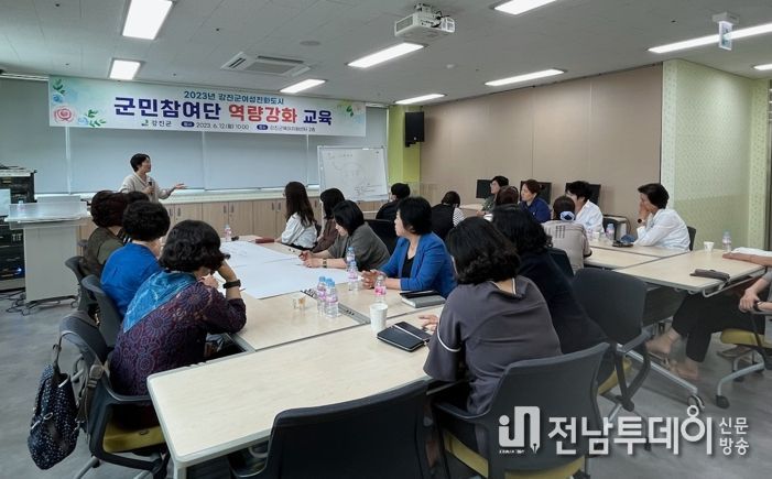 제2기 군민참여단 역량강화 교육이 강진군육아지원센터에서 실시되고 있다.