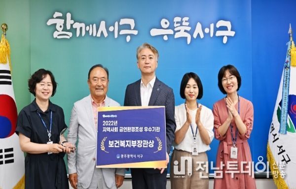 광주광역시 서구, 금연환경조성분야 보건복지부 장관 표창