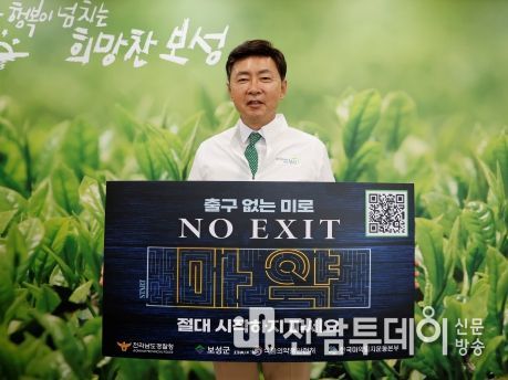 김철우 보성군수, 마약범죄 예방 ‘NO EXIT’ 캠페인 동참
