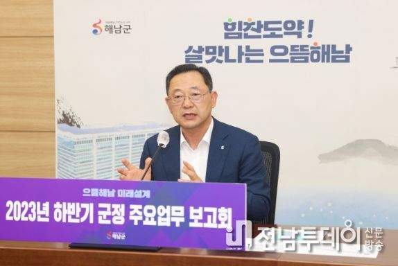 하반기 군정 주요업무 보고회